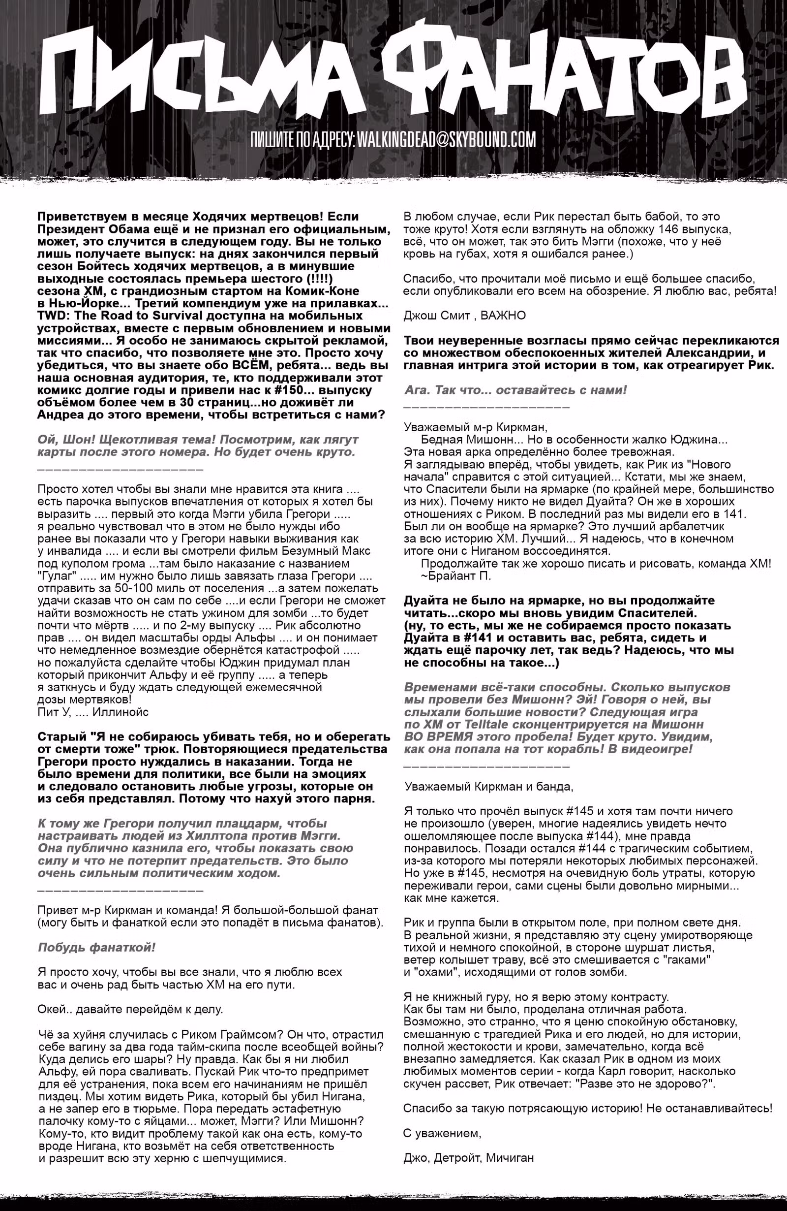 Ходячие мертвецы — Том 8 · Глава 147, страница 24