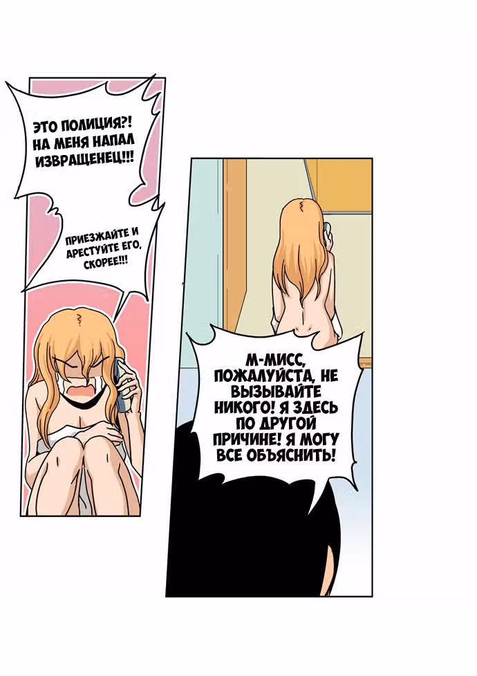 Ищу папочку! — Том 1 · Глава 25, страница 15