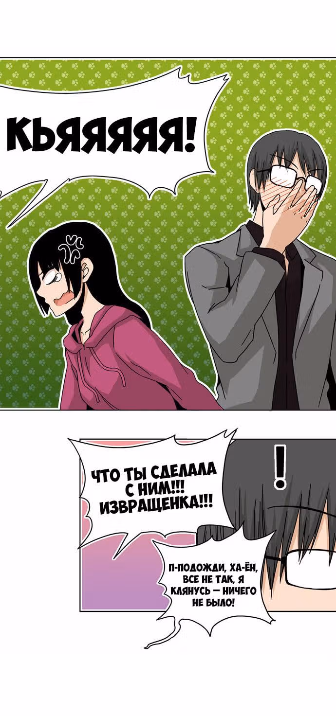 Ищу папочку! — Том 1 · Глава 25, страница 19