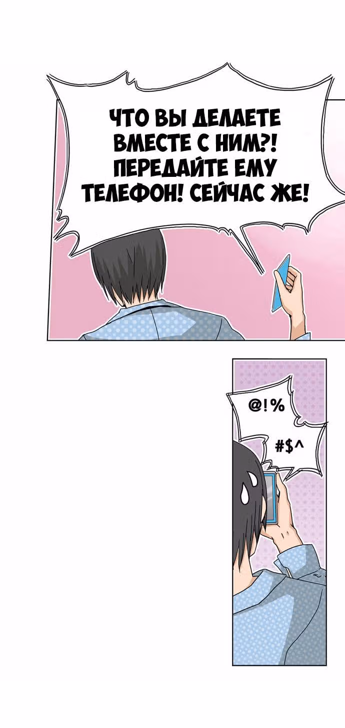 Ищу папочку! — Том 1 · Глава 25, страница 3