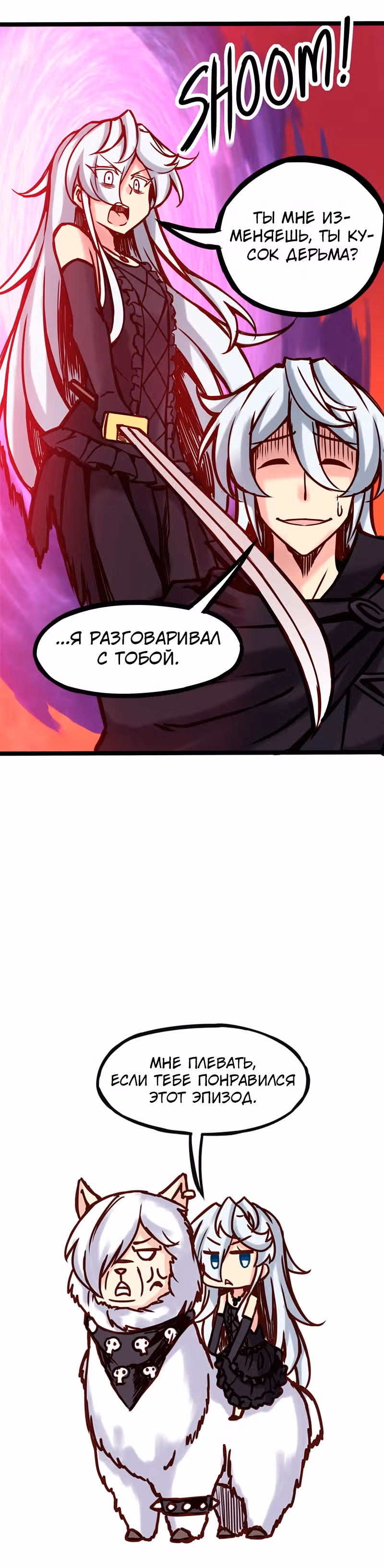 Везде и нигде — Том 1 · Глава 45, страница 13