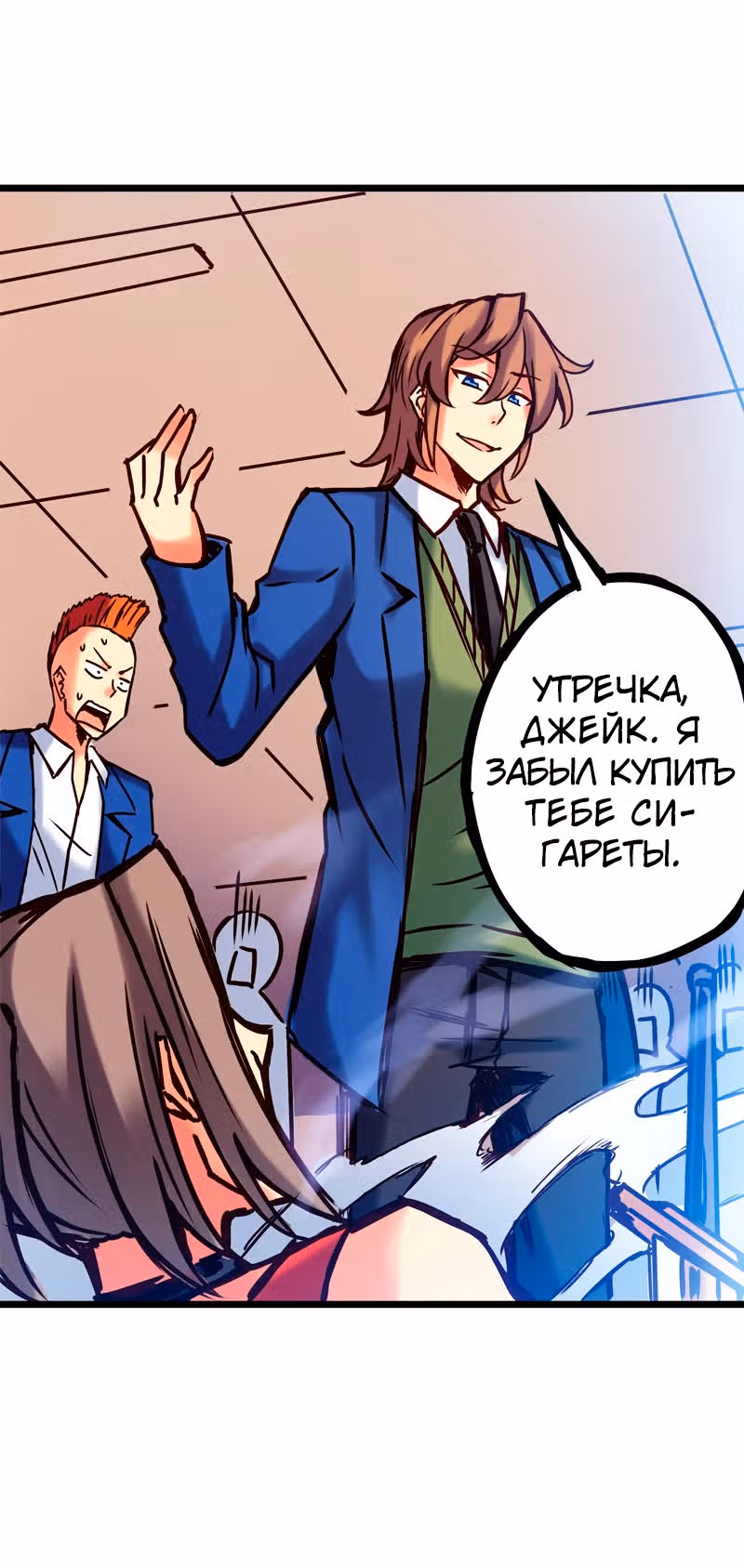 Везде и нигде — Том 1 · Глава 46, страница 19
