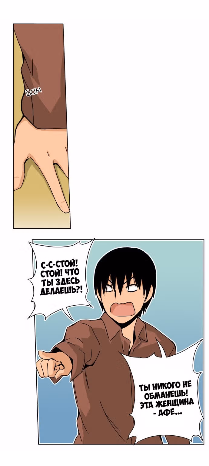 Ищу папочку! — Том 1 · Глава 26, страница 13