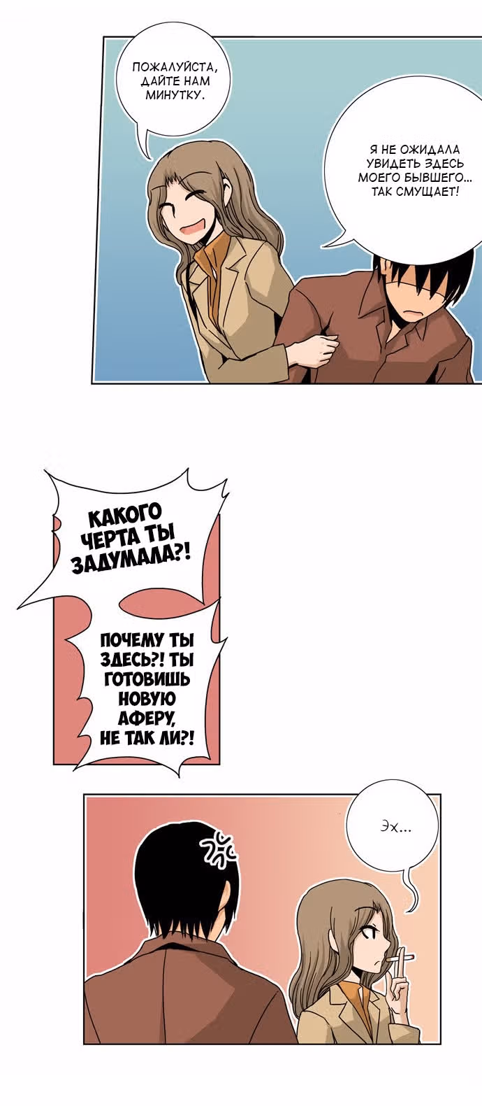 Ищу папочку! — Том 1 · Глава 26, страница 15