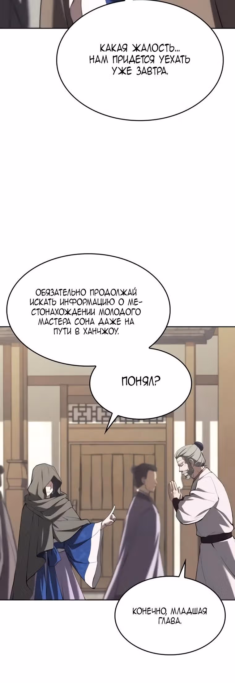 Мемуары Сонби: возвращение к истокам — Том 2 · Глава 63, страница 25