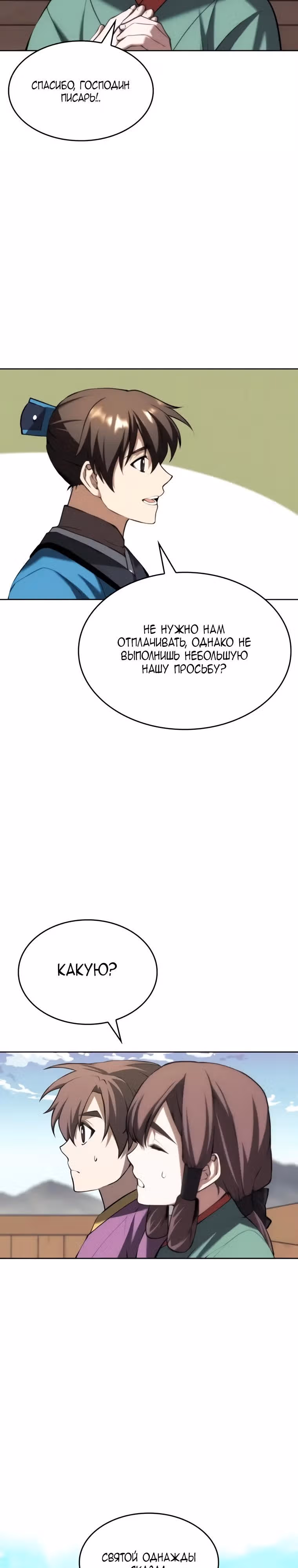 Мемуары Сонби: возвращение к истокам — Том 2 · Глава 63, страница 37
