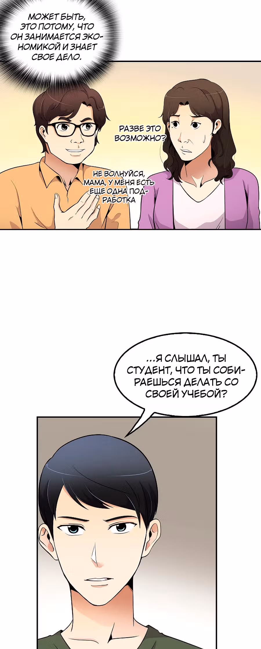 Жизнь заново — Том 1 · Глава 32, страница 4
