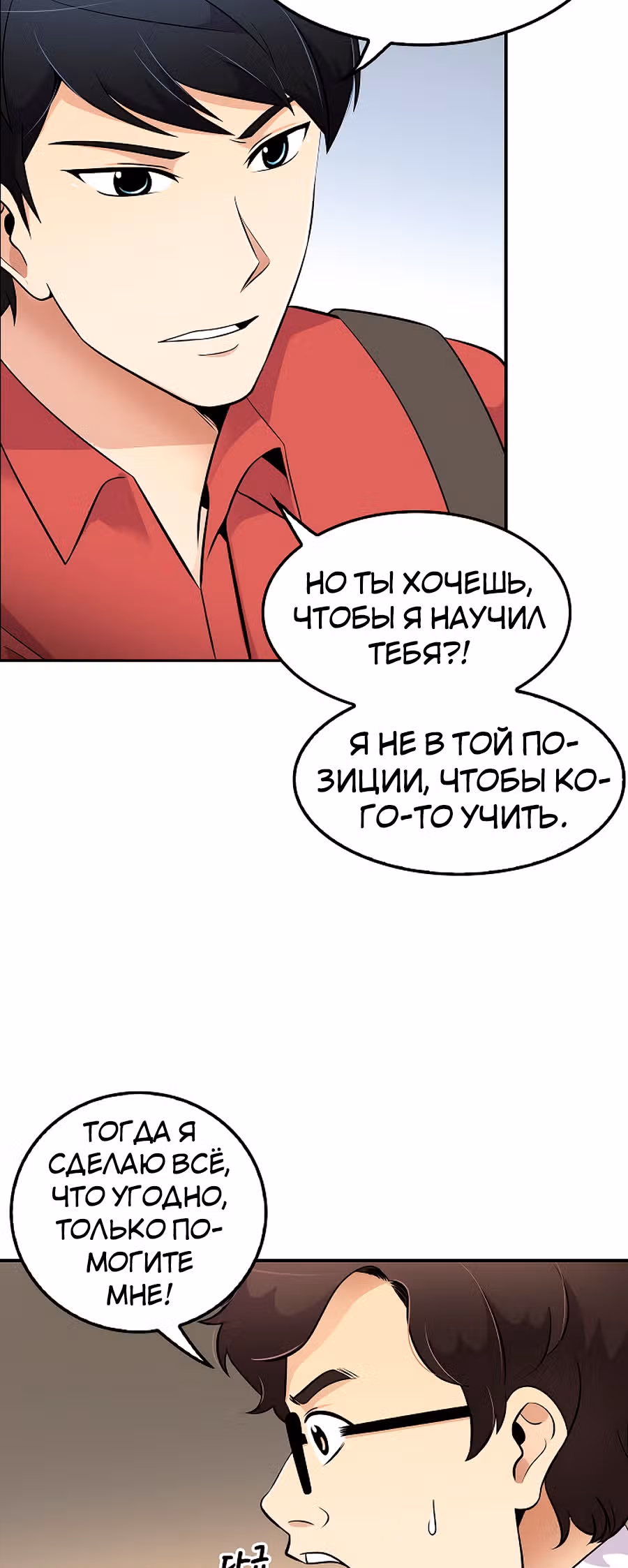 Жизнь заново — Том 1 · Глава 32, страница 46