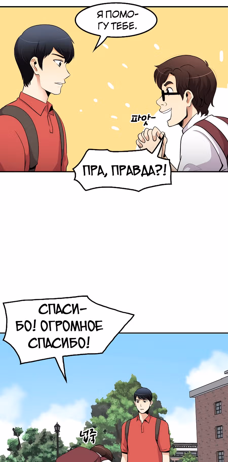 Жизнь заново — Том 1 · Глава 32, страница 58