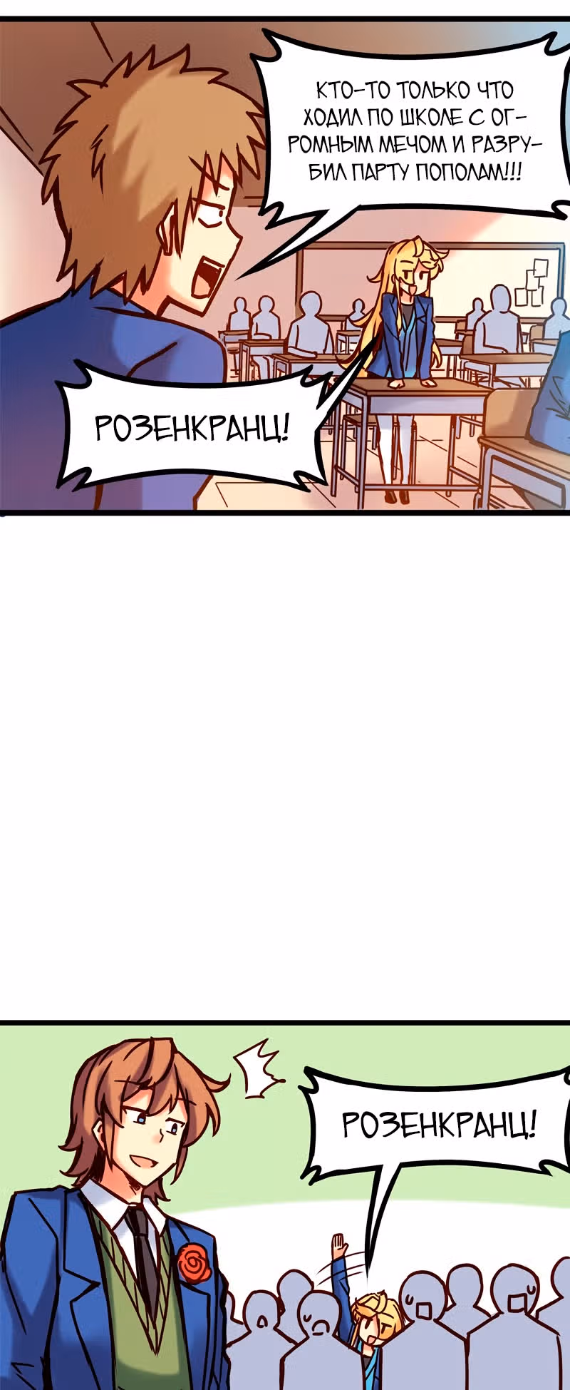 Везде и нигде — Том 1 · Глава 47, страница 2