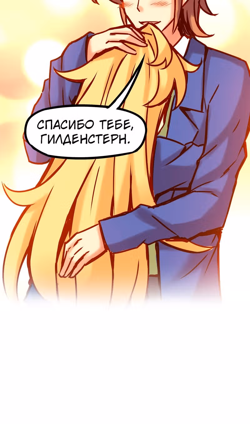 Везде и нигде — Том 1 · Глава 47, страница 12
