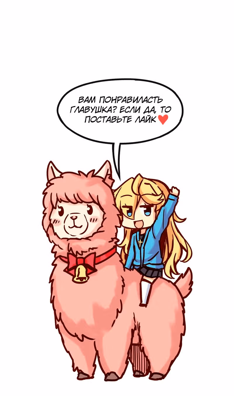Везде и нигде — Том 1 · Глава 47, страница 13