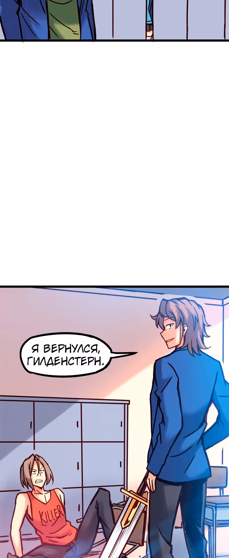 Везде и нигде — Том 1 · Глава 47, страница 3