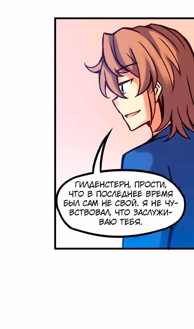 Везде и нигде — Том 1 · Глава 47, страница 8