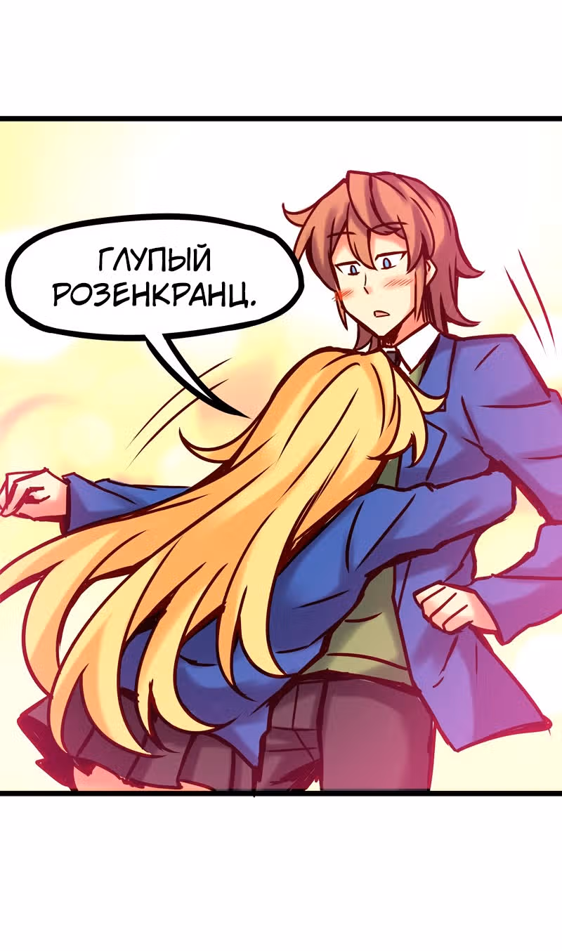 Везде и нигде — Том 1 · Глава 47, страница 9
