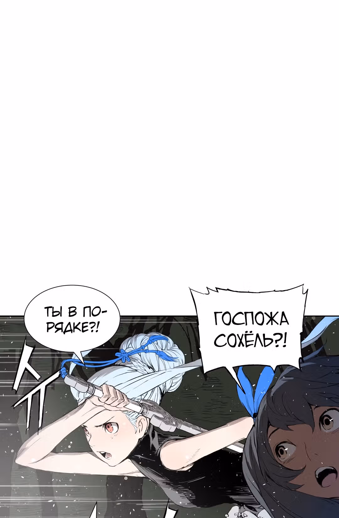 Дитя дома клинков — Том 1 · Глава 70, страница 52
