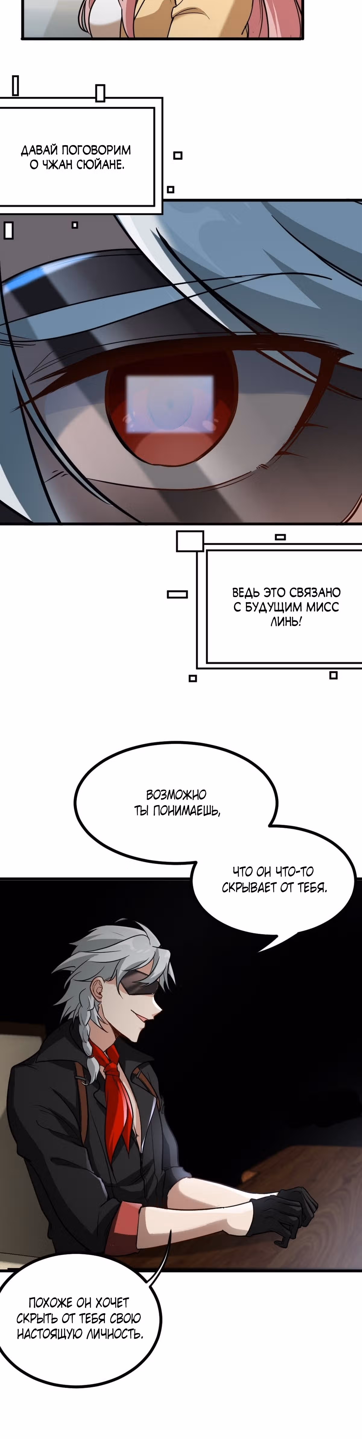 Храм Короля Драконов — Том 2 · Глава 137, страница 14