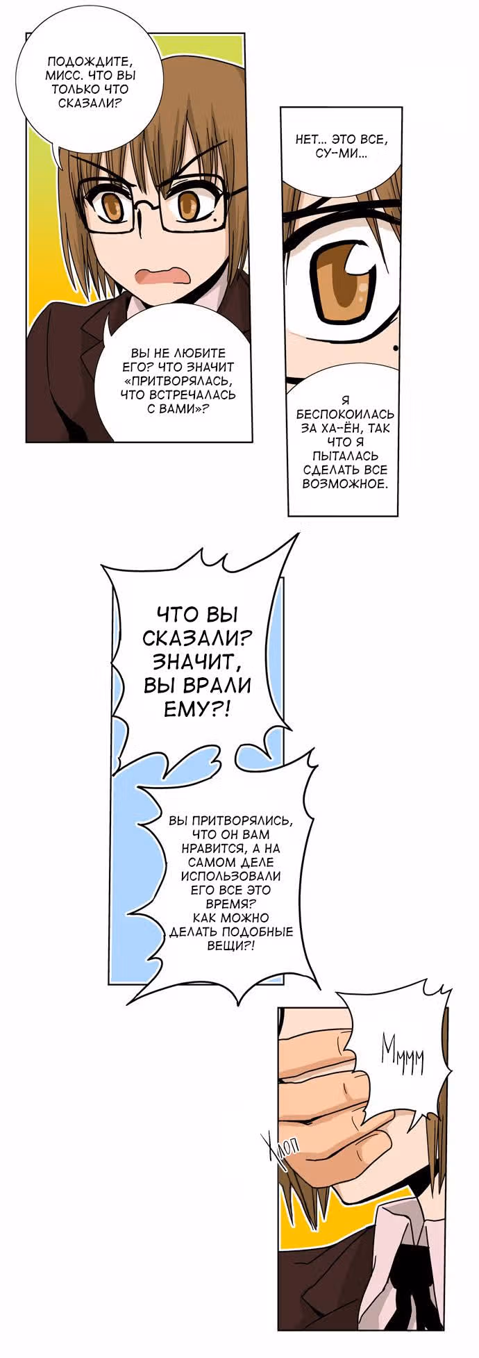 Ищу папочку! — Том 1 · Глава 27, страница 13