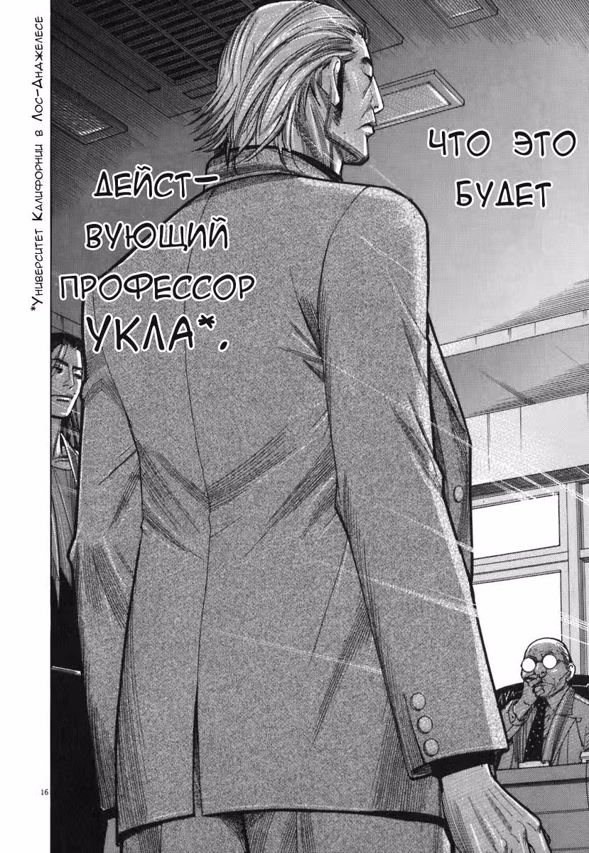 Команда "Дракон Медицинский" — Том 3 · Глава 90, страница 14