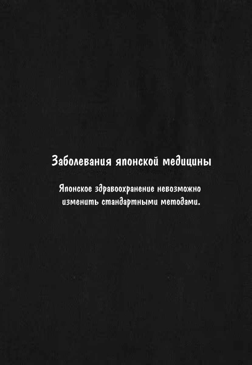 Команда "Дракон Медицинский" — Том 3 · Глава 90, страница 25