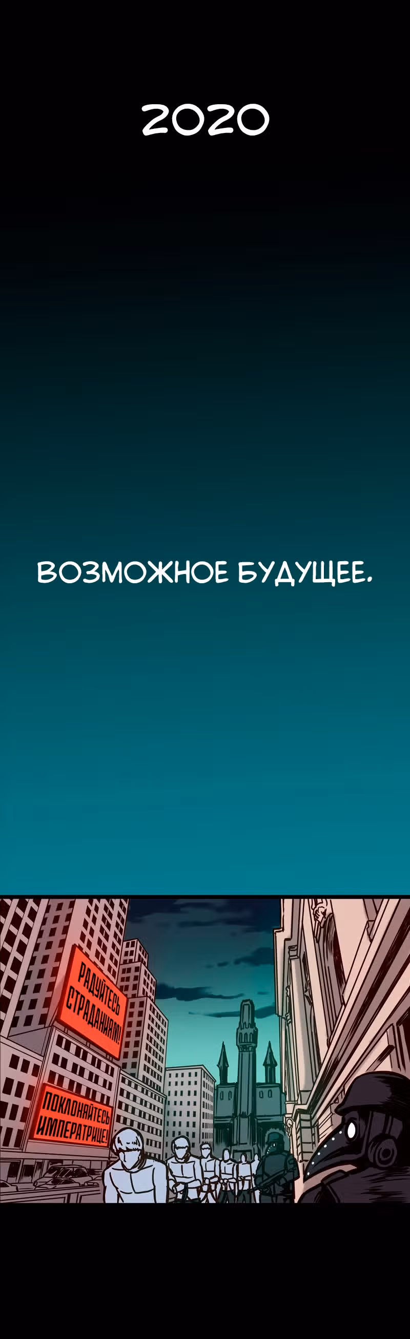 Везде и нигде — Том 2 · Глава 49, страница 2