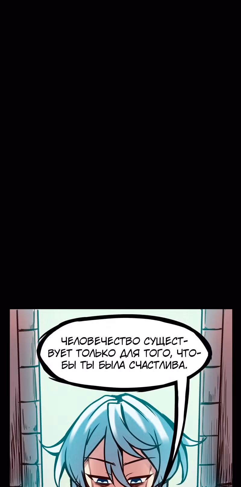 Везде и нигде — Том 2 · Глава 49, страница 18