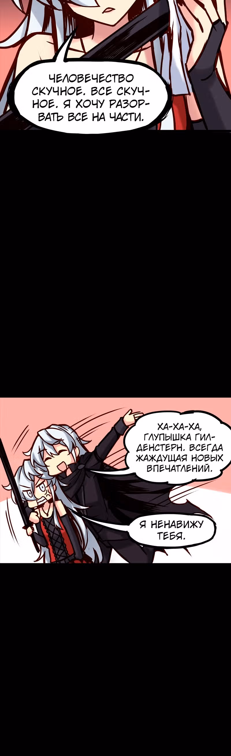 Везде и нигде — Том 2 · Глава 49, страница 6