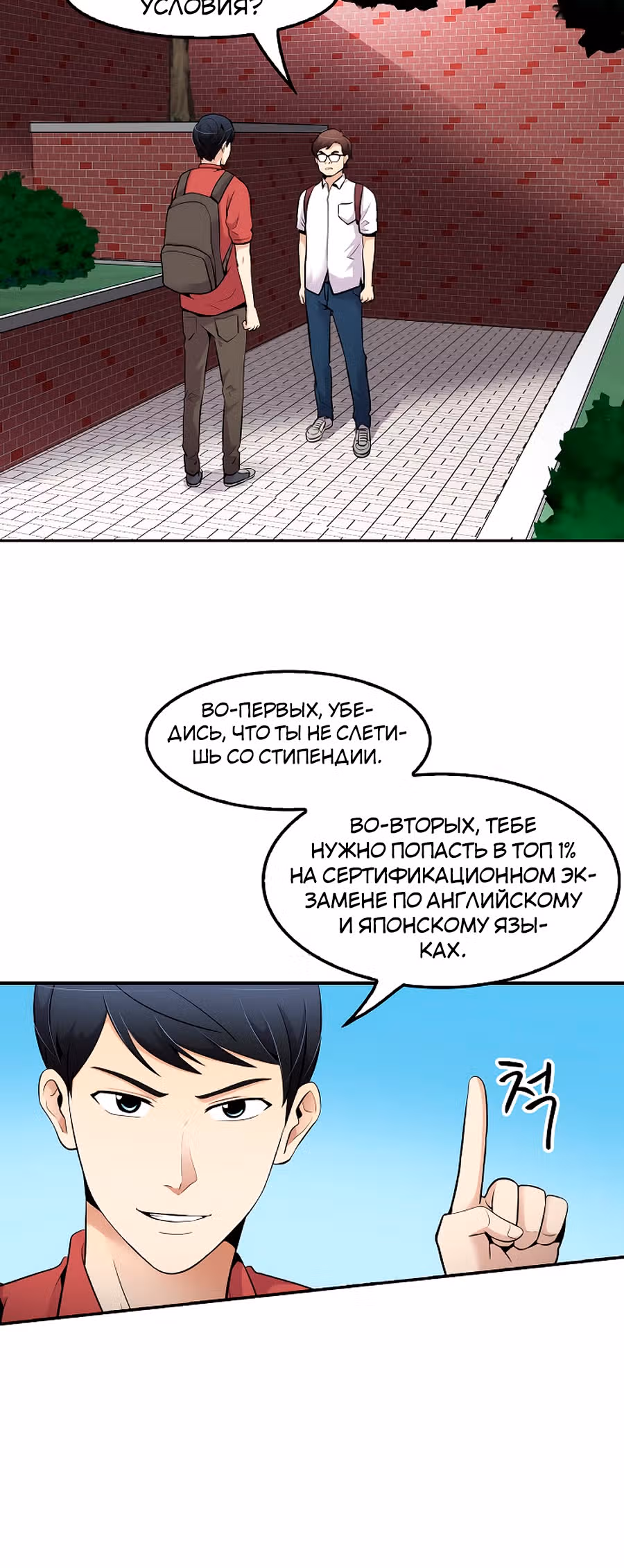 Жизнь заново — Том 1 · Глава 33, страница 2