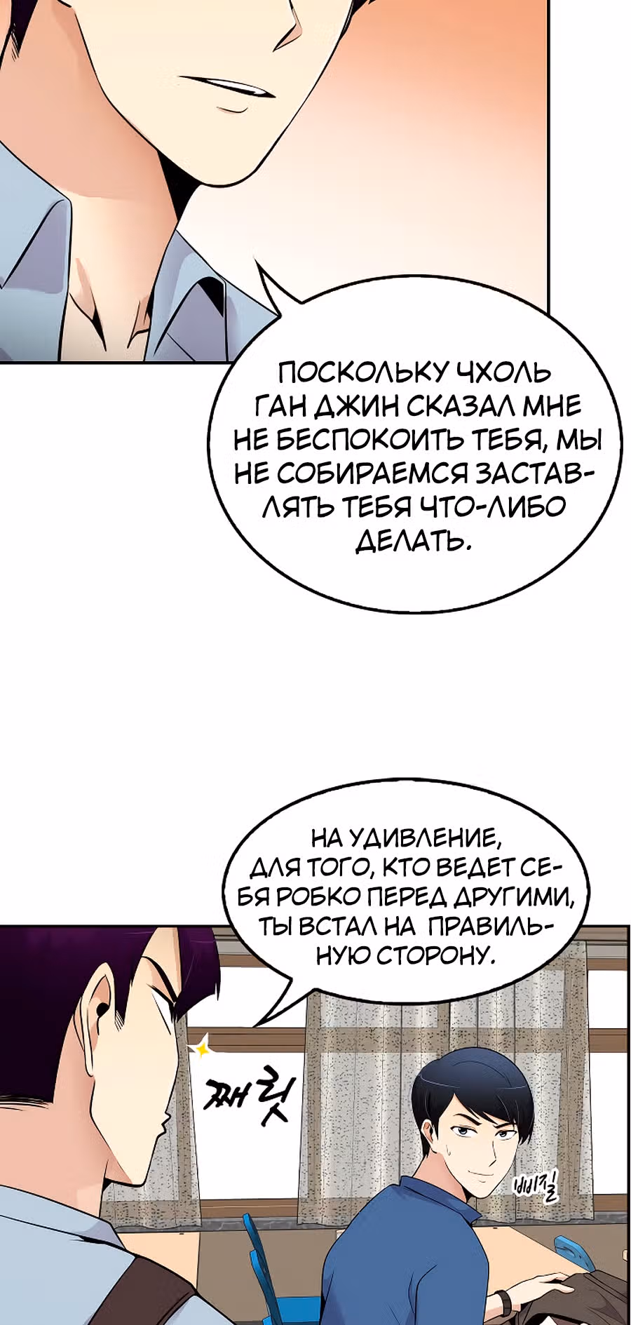 Жизнь заново — Том 1 · Глава 33, страница 12