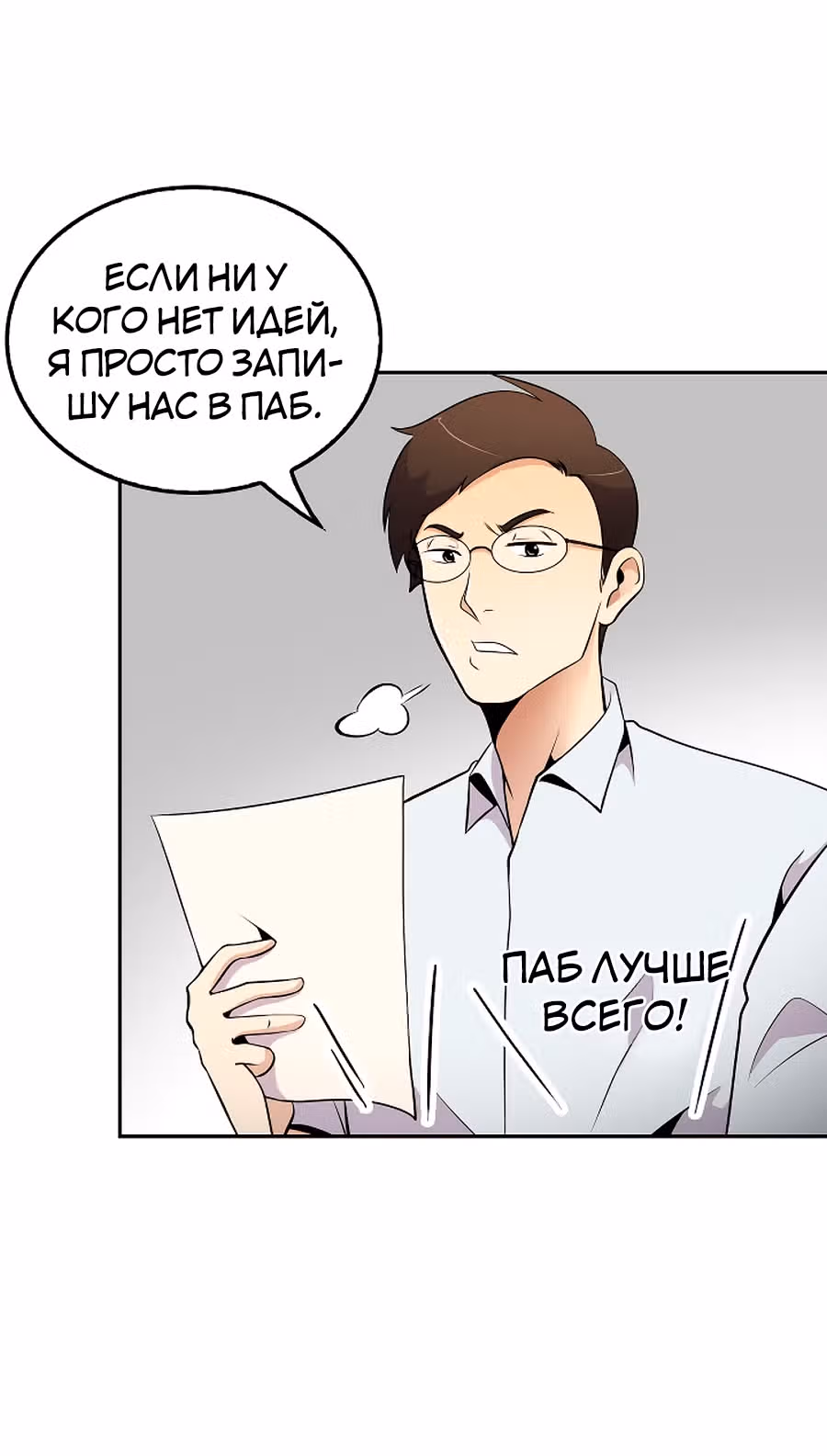 Жизнь заново — Том 1 · Глава 33, страница 23