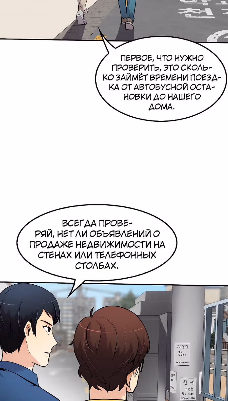 Жизнь заново — Том 1 · Глава 33, страница 26