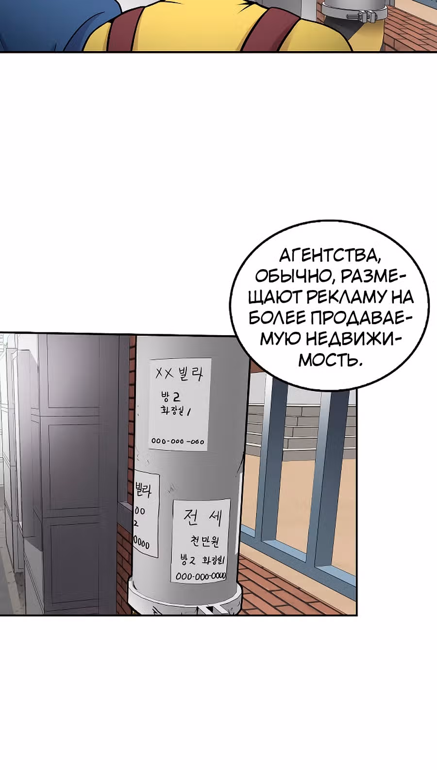 Жизнь заново — Том 1 · Глава 33, страница 27