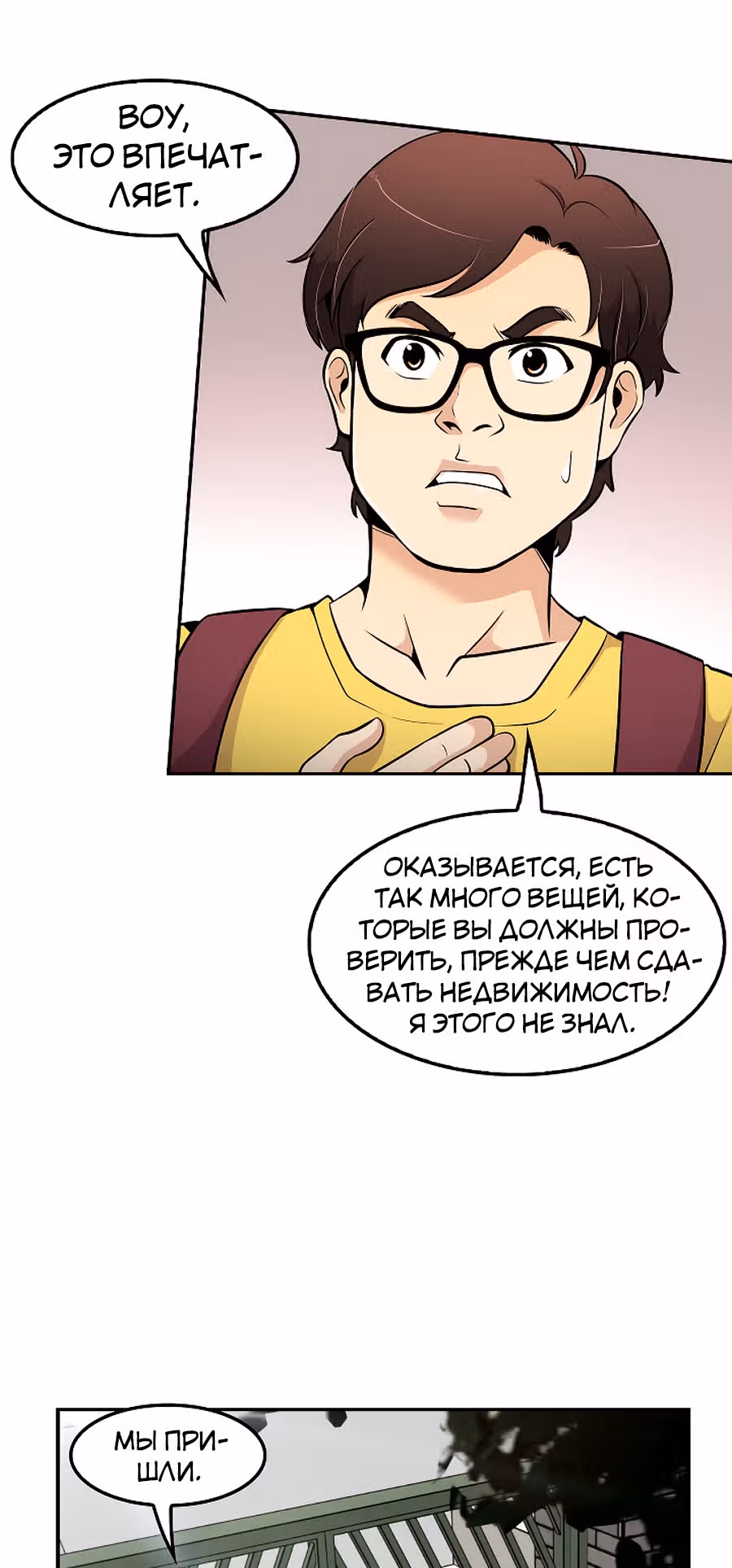 Жизнь заново — Том 1 · Глава 33, страница 32