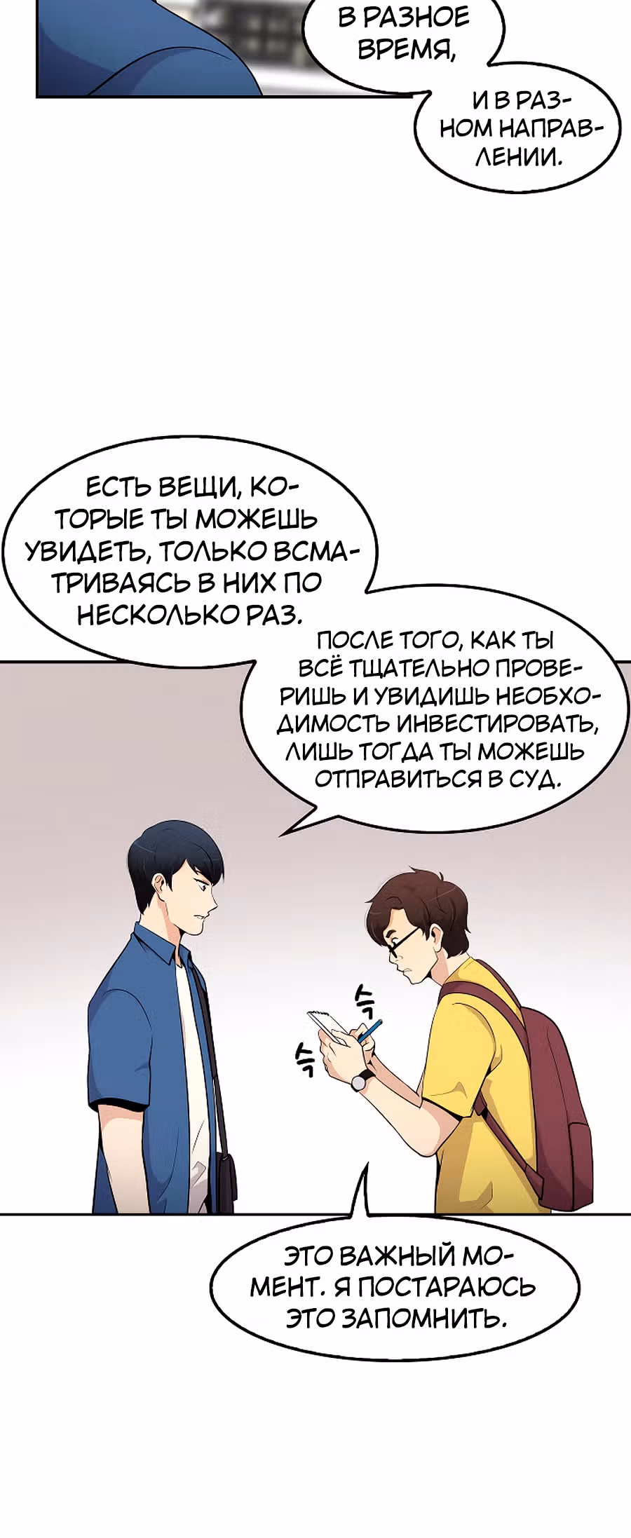 Жизнь заново — Том 1 · Глава 33, страница 37