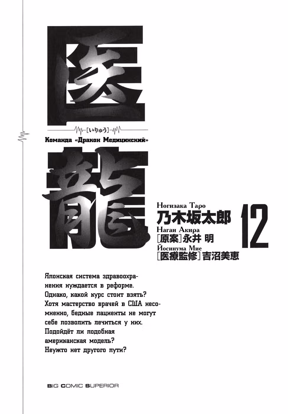 Команда "Дракон Медицинский" — Том 3 · Глава 91, страница 3