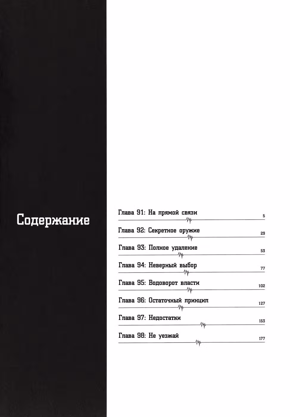 Команда "Дракон Медицинский" — Том 3 · Глава 91, страница 4