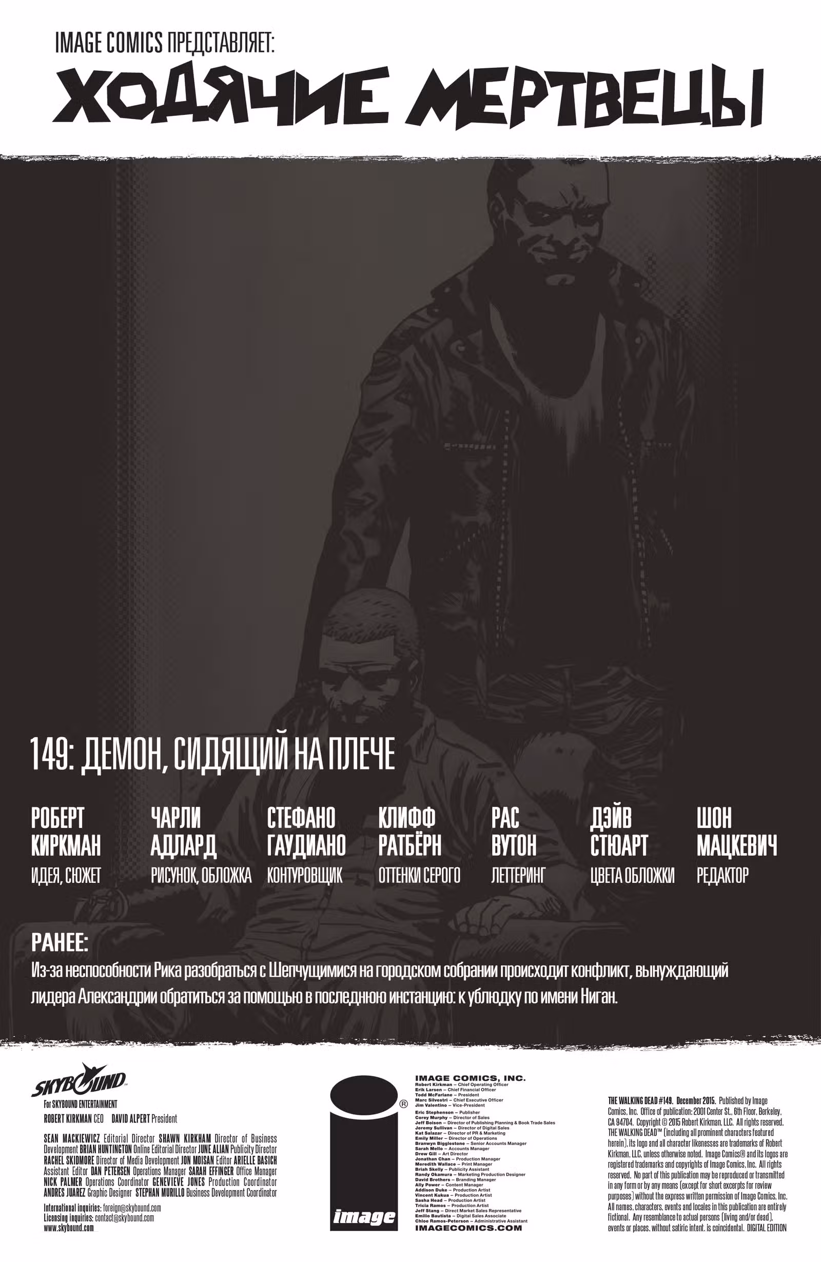 Ходячие мертвецы — Том 8 · Глава 149, страница 2