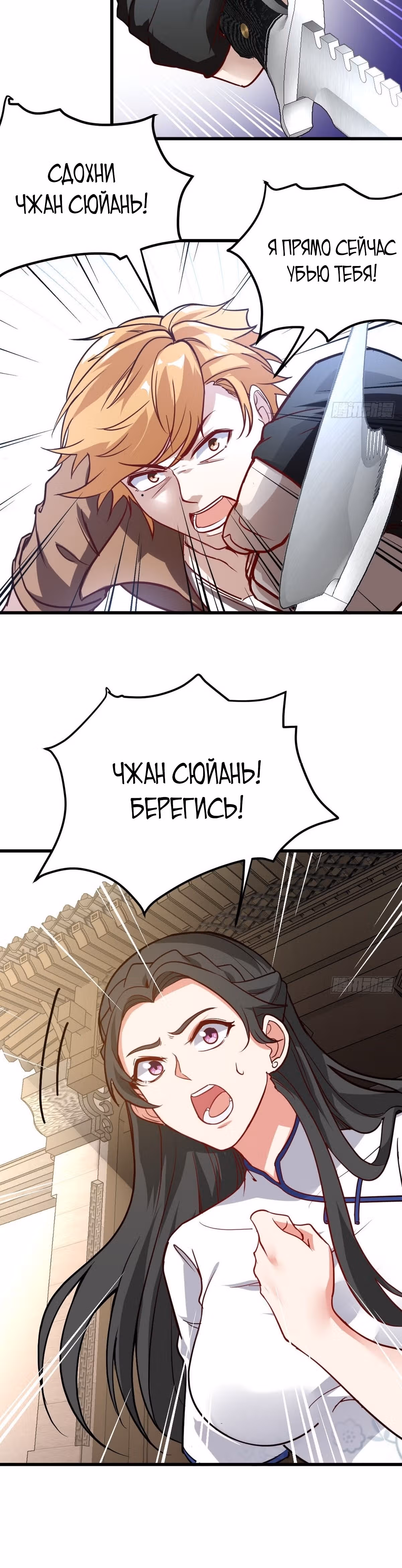 Храм Короля Драконов — Том 2 · Глава 140, страница 17
