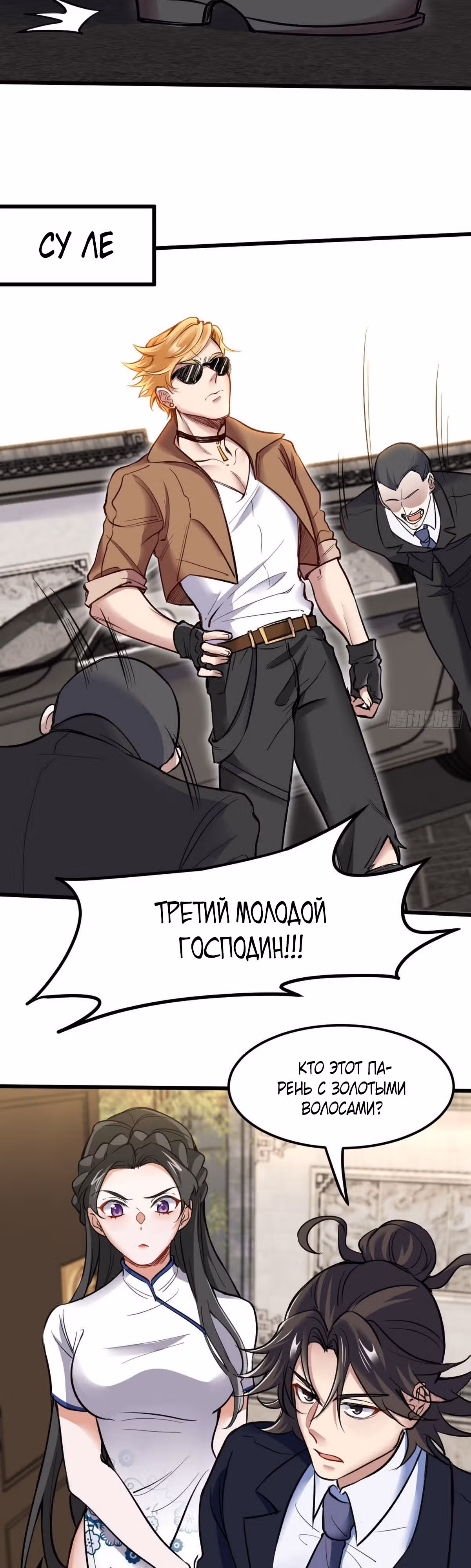 Храм Короля Драконов — Том 2 · Глава 140, страница 3