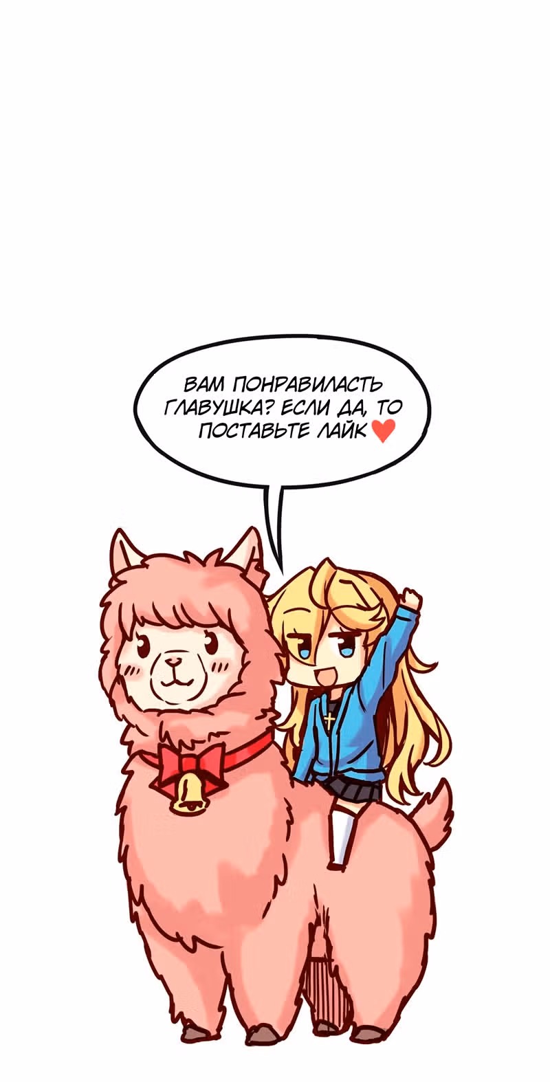 Везде и нигде — Том 2 · Глава 50, страница 20