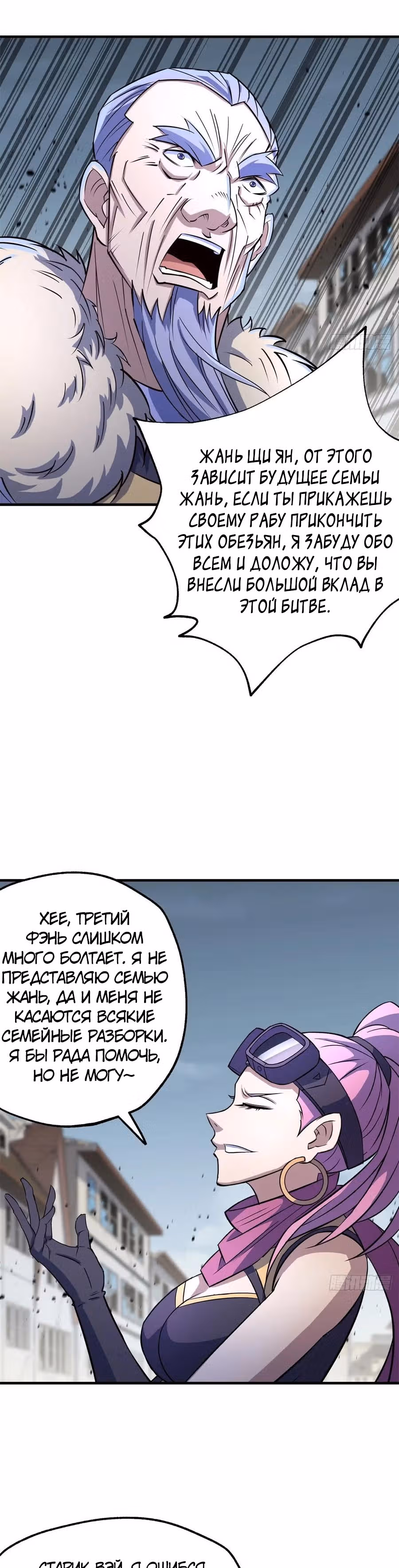 Тёмный Охотник — Том 1 · Глава 177, страница 16