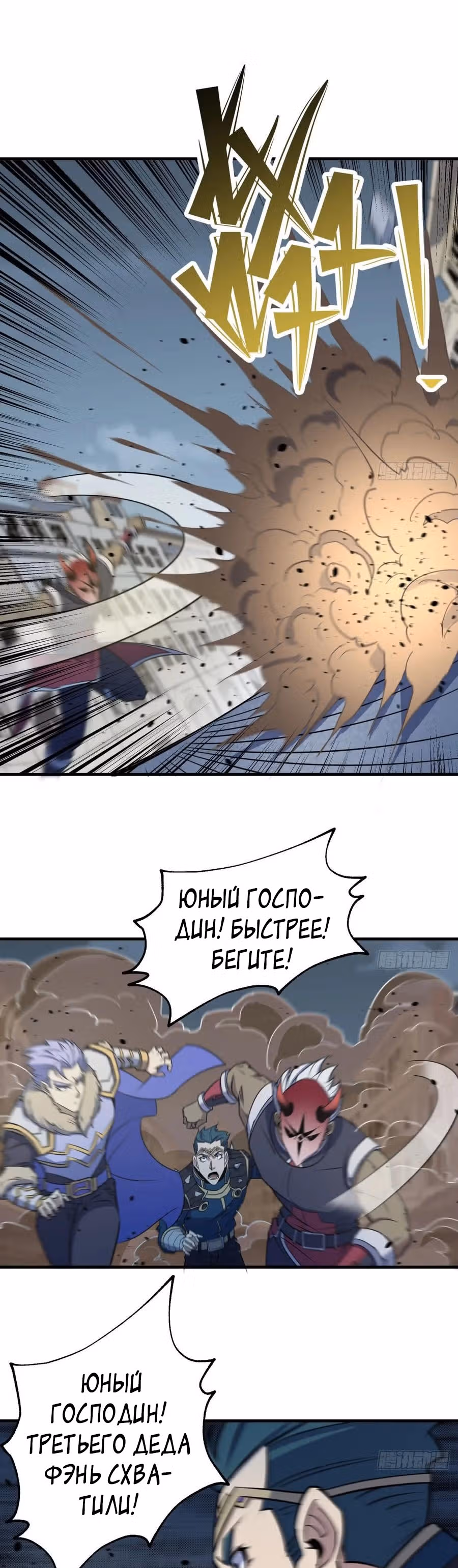 Тёмный Охотник — Том 1 · Глава 177, страница 8