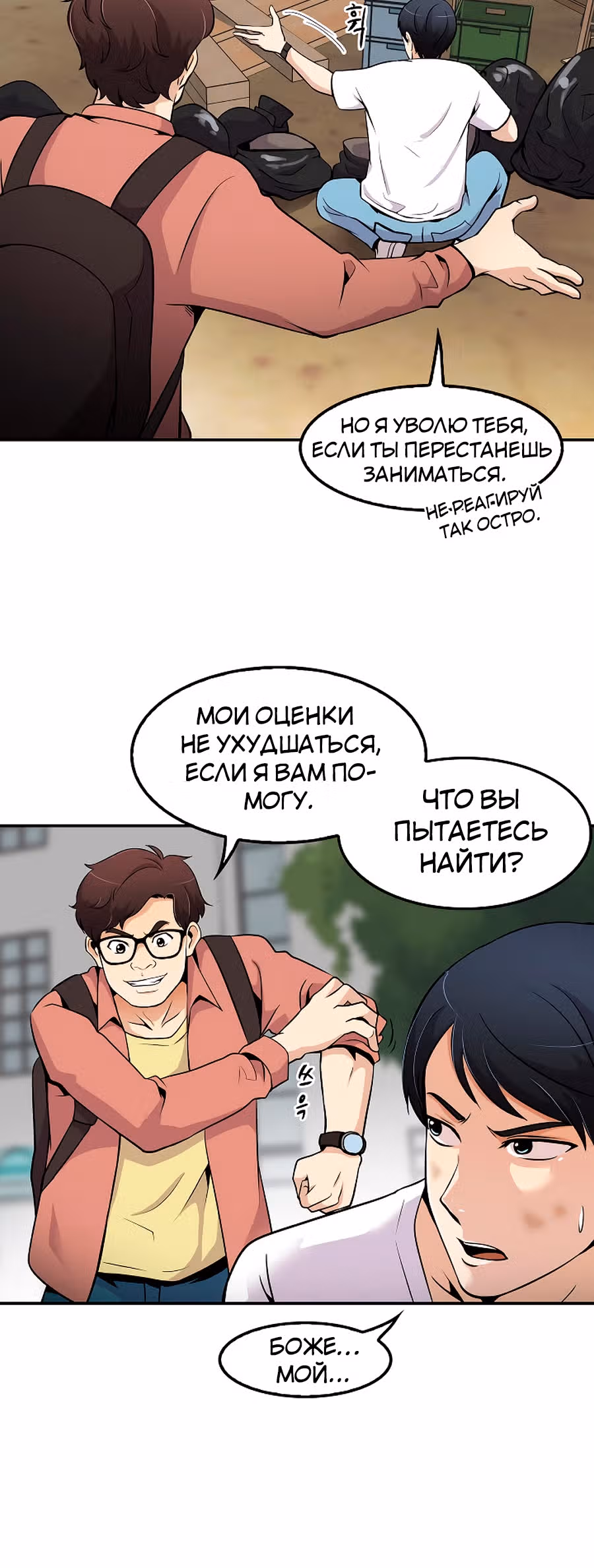 Жизнь заново — Том 1 · Глава 34, страница 40