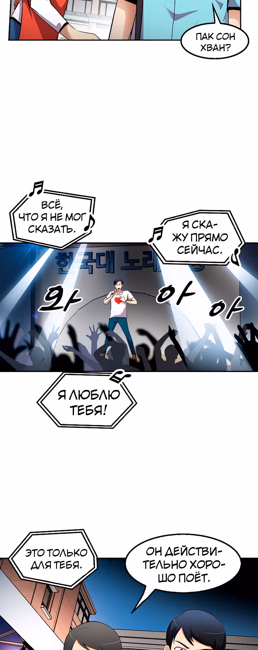 Жизнь заново — Том 1 · Глава 34, страница 5