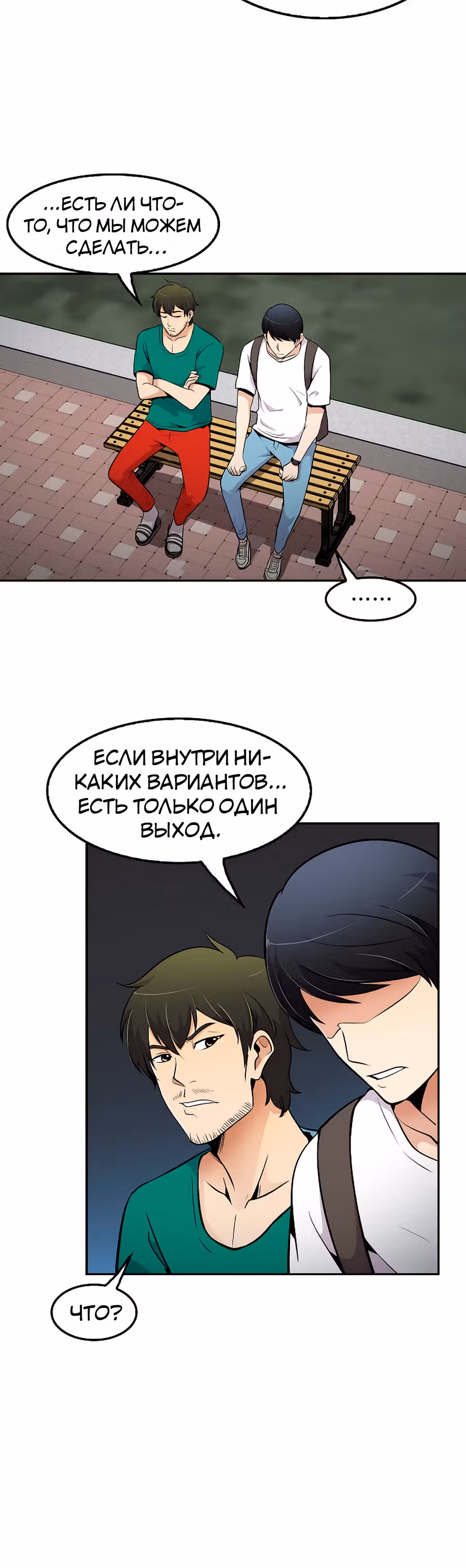 Жизнь заново — Том 1 · Глава 34, страница 51