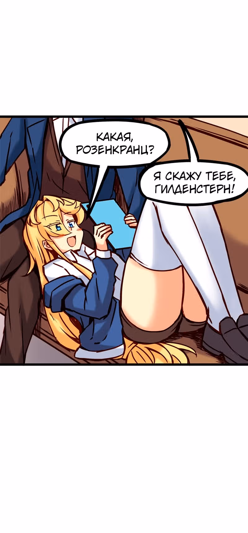 Везде и нигде — Том 2 · Глава 51, страница 16