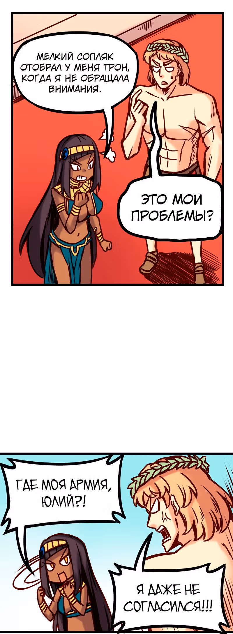 Везде и нигде — Том 2 · Глава 51, страница 7