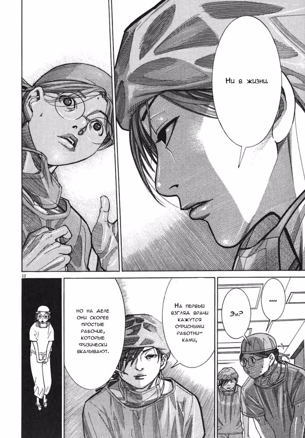 Команда "Дракон Медицинский" — Том 3 · Глава 92, страница 12