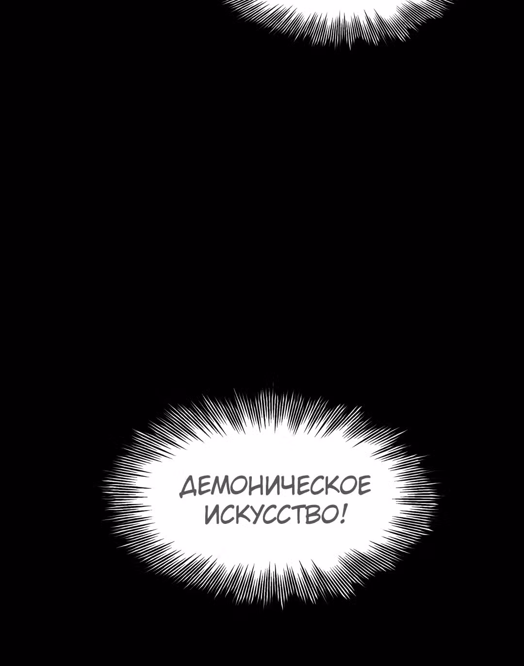 Дитя дома клинков — Том 1 · Глава 71, страница 140