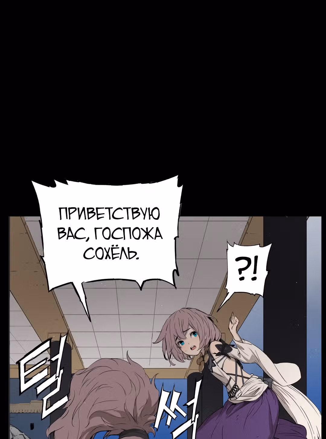 Дитя дома клинков — Том 1 · Глава 71, страница 82